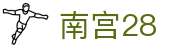 南宫28（中国）官方网站 - 一站式娱乐服务在线平台